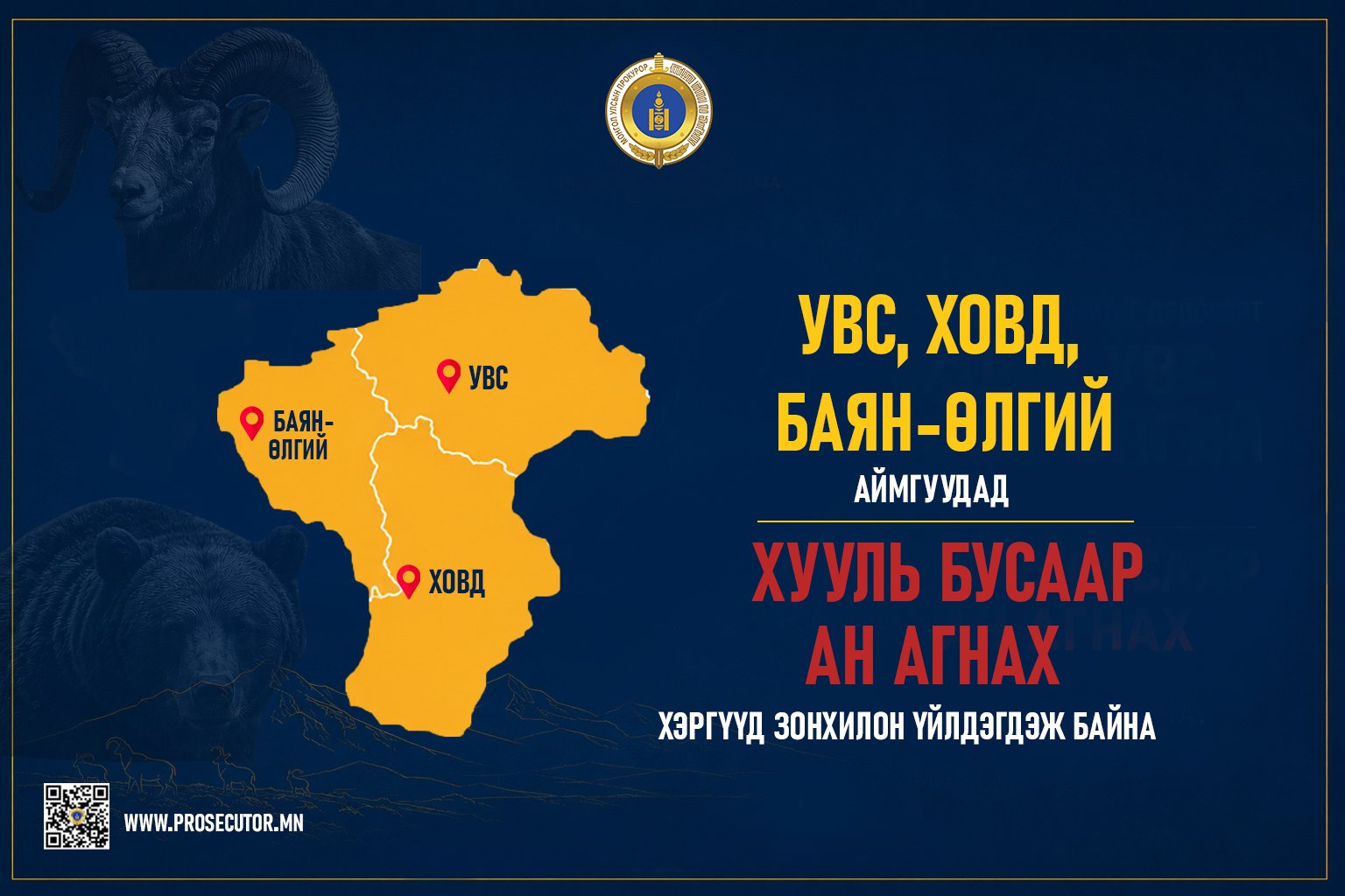 ХОВОР АМЬТДЫГ ХУУЛЬ БУСААР АГНАСАН ХЭРГҮҮДИЙГ ШҮҮХЭЭР ШИЙДВЭРЛҮҮЛЛЭЭ